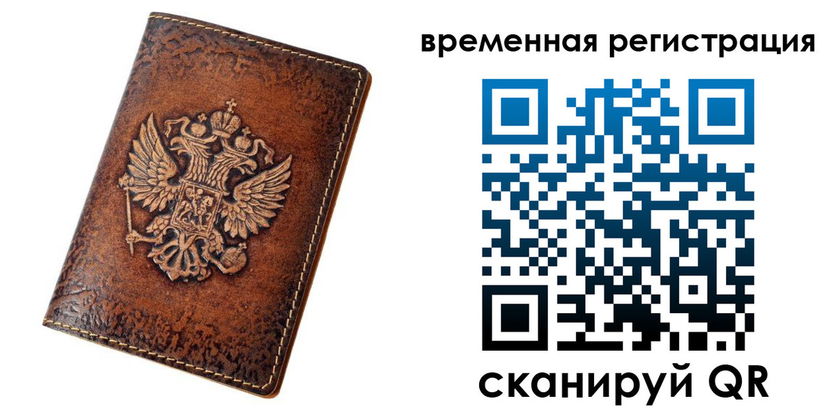 прописка законно в Серове