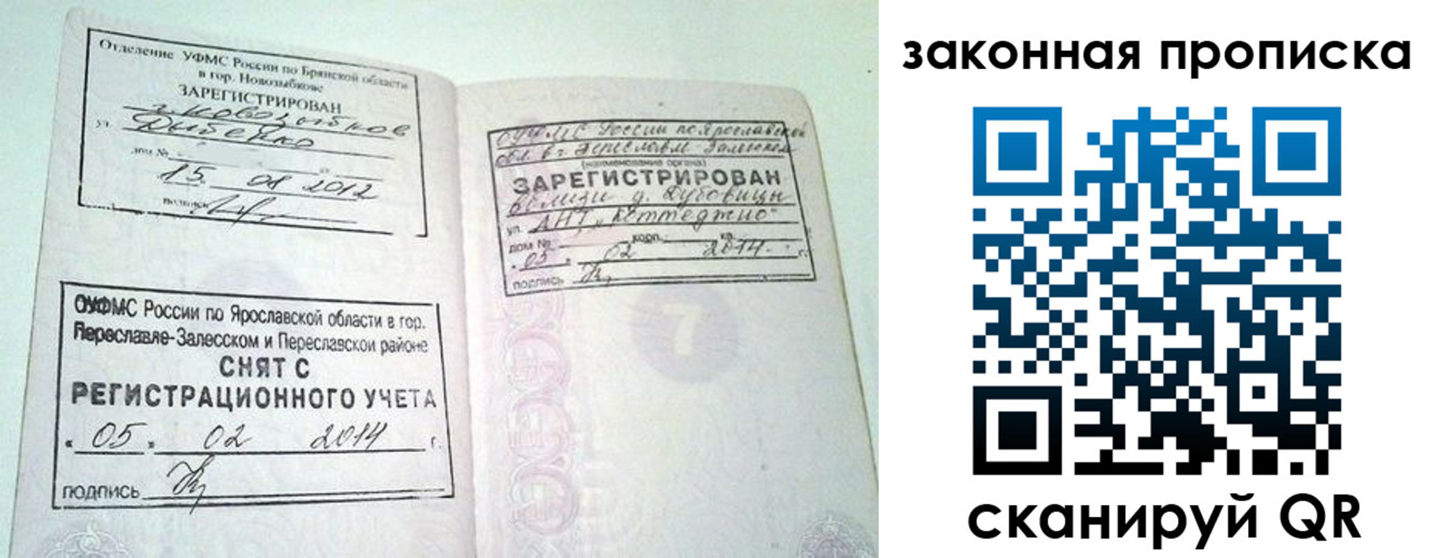 прописка в Серове